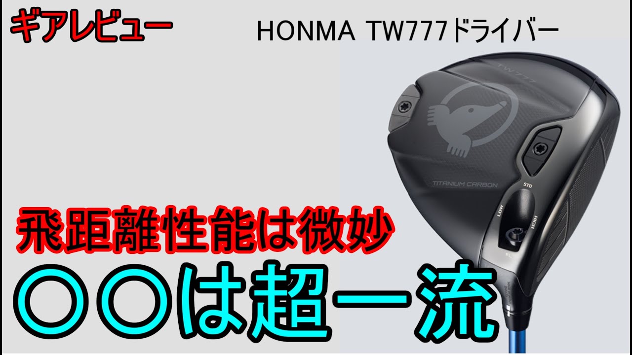 Gear Review] HONMA TW777 Driver – A new product that aims to