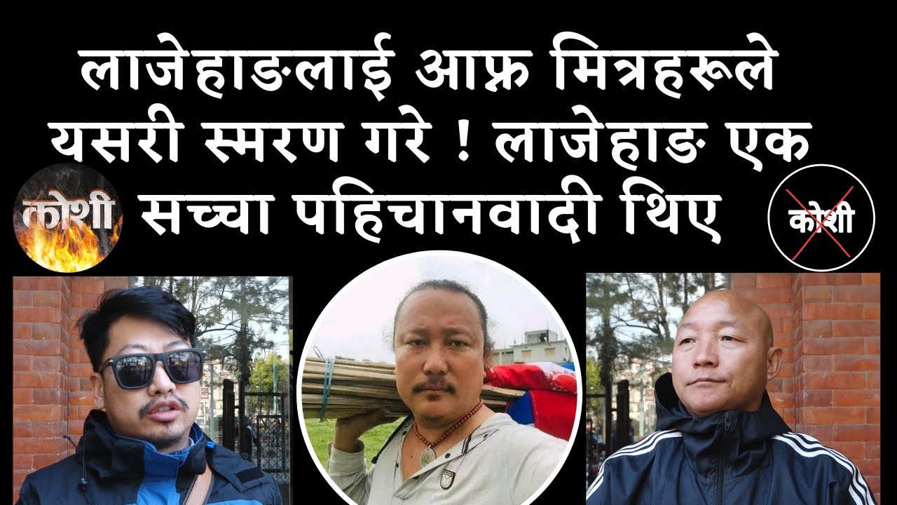 Lajehang Limbu || Kirat Limbuwan Pardesh || Pahichan Pardesh || Koshi ...