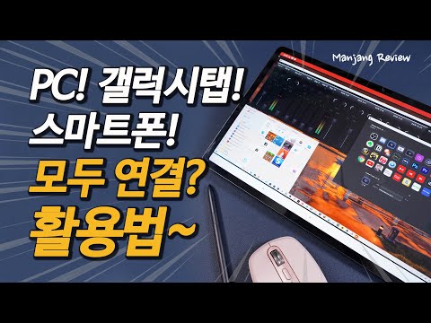 상위1% 활용팁~ 갤럭시탭, 스마트폰, PC에서 모두 문자! 전화! 심지어 이것까지?