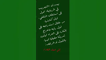 التجريب في الرواية Shortsyoutube 