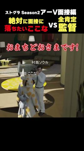 【#ストグラ】面接に落ちたいここなvs全肯定監督【#牧田ここな #ストグラseason2 #shorts #gta5】
