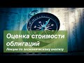 Выпуск IX Оценка стоимости облигаций