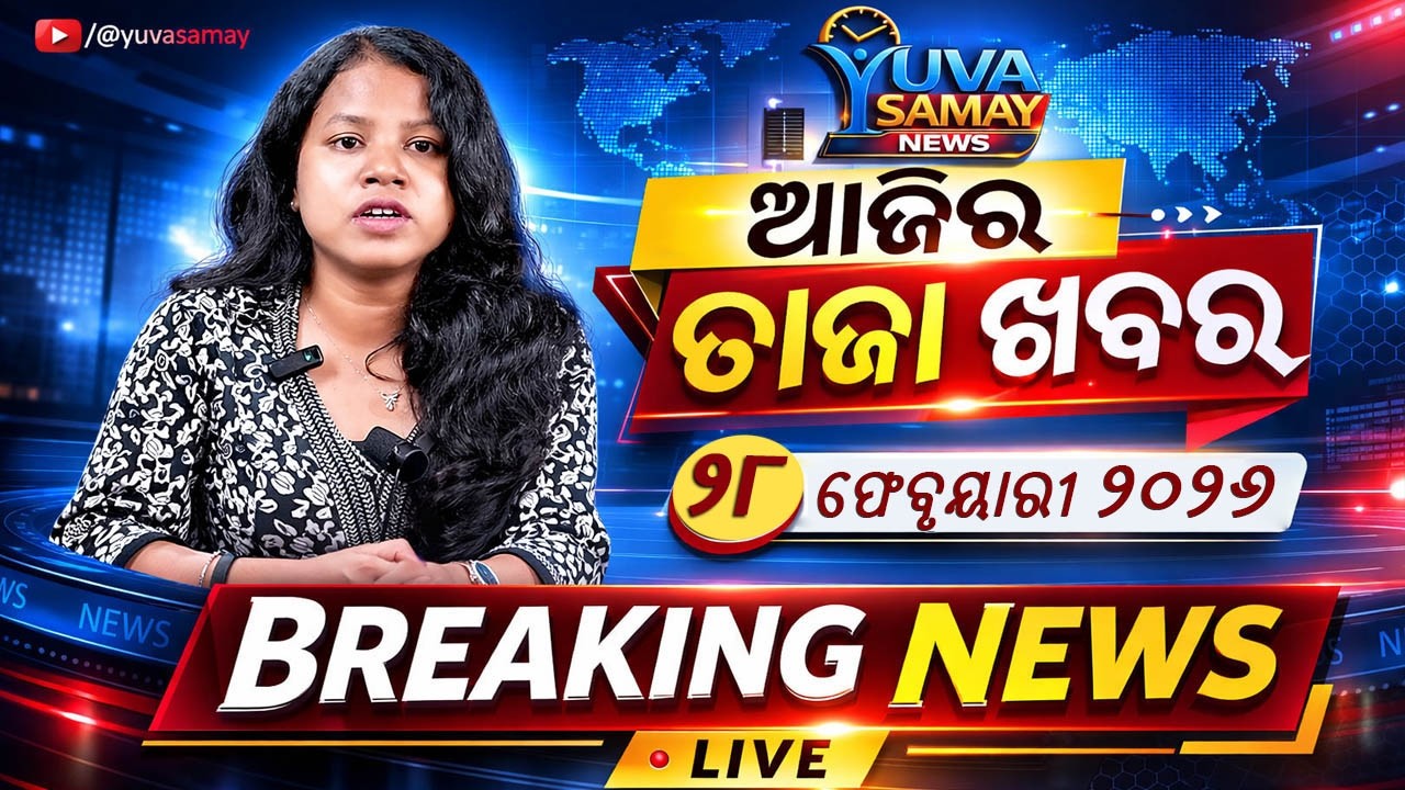 ଆଜିର ବଡ଼ ଖବର | 28 February 2026 | Odisha & India Breaking News Bulletin Today | Yuva Samay