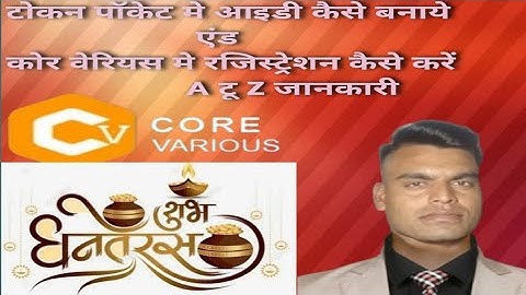 Core Various me id Kaise lagaye ? Token Pocket me Registration kaise kare !! A To Z  7610524652