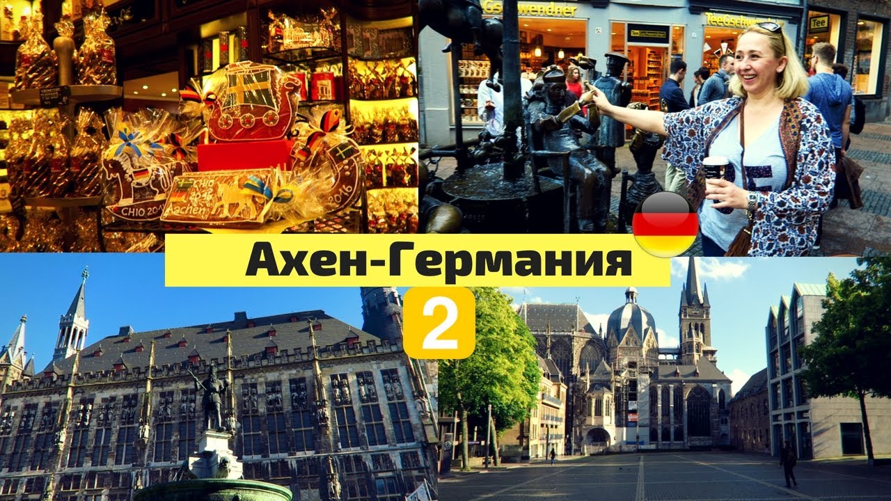 Хочу в германию