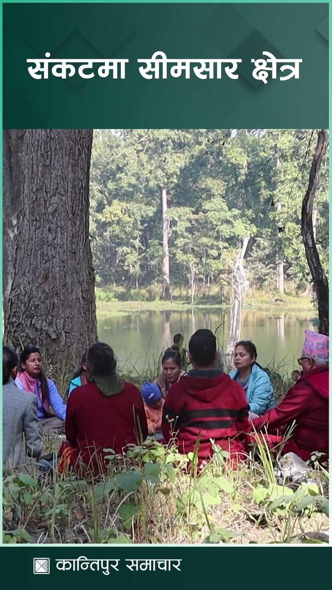 मानव अतिक्रमण र अवैज्ञानिक विकासले सीमसार क्षेत्र संकटमा