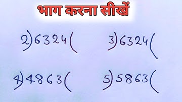 Divide kaise kare|| bhag kaise kare| zero level maths| division tricks| suman guruji maths 