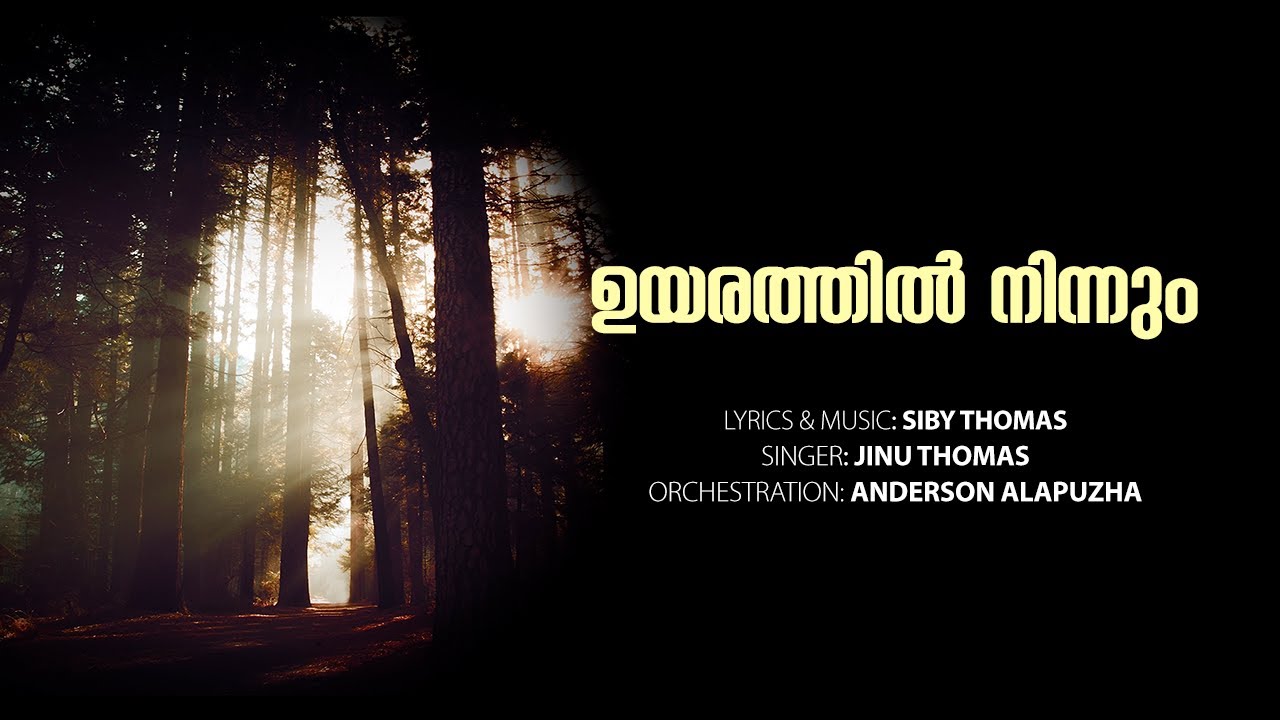 Obejrzyj ഉയരത്തില് നിന്നും | Uyarathil ninnum | Radio Wind | Christian Devotional Song | w YouTube Obejrzyj ഉയരത്തില് നിന്നും | Uyarathil ninnum | Radio Wind | Christian Devotional Song | w YouTube