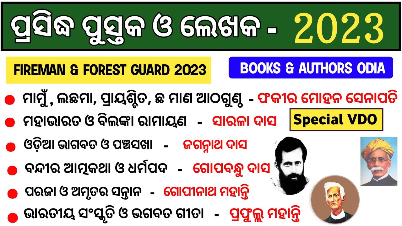 ପୁସ୍ତକ ଓ ଲେଖକ | Odisha Books and Authors || Odia Books and Authors || Books and Authors in Odia ||