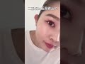 【メイク動画】透明感が出てデカ目効果大！白ラインの使い方3選🤍