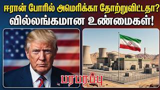 ஈரன பரல அமரகக தறறவடடத? வலலஙகமன உணமகள Paraparappu Media
