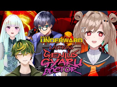 【UNDERWARD】えちちナースを堪能するために敵の復活をなしにした件【凪早れん/天風聖羽/金鯱テキーラ/蔵ノそうじ】