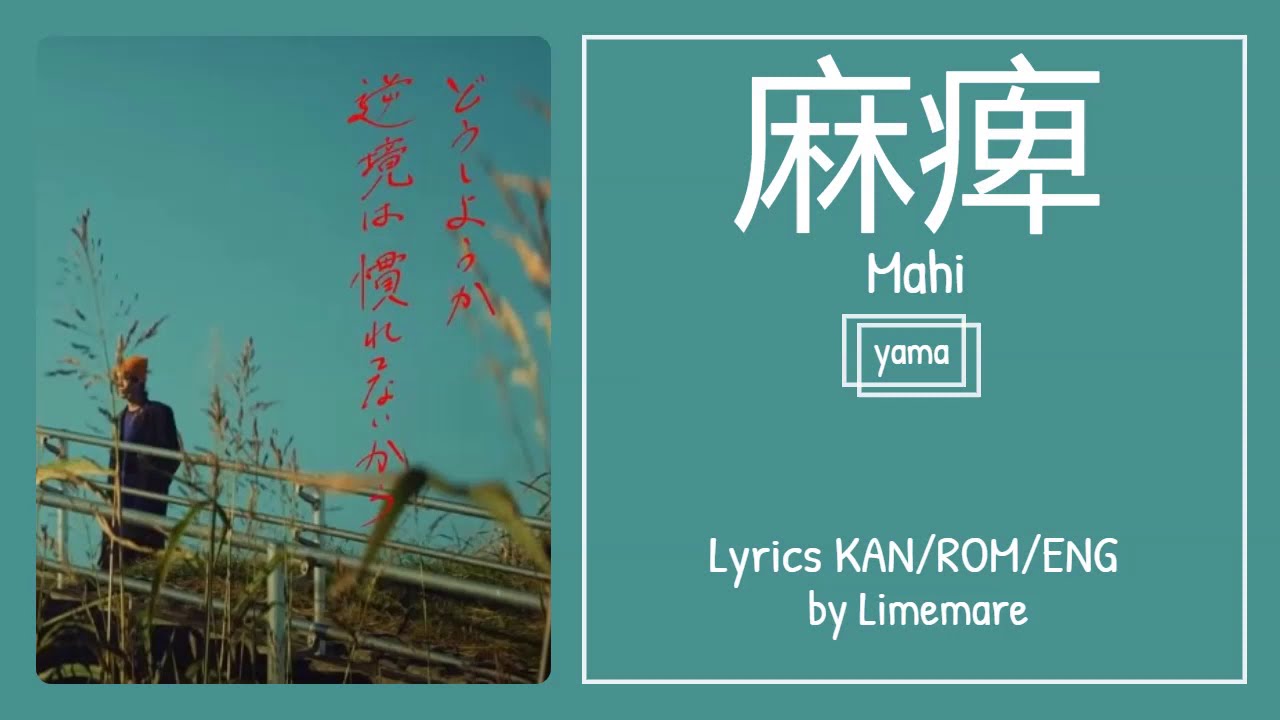 Yama Mahi 麻痺 2 43 Seiin Koukou Danshi Volley Bu Opening Song Lyrics Kan Rom Eng Youtube