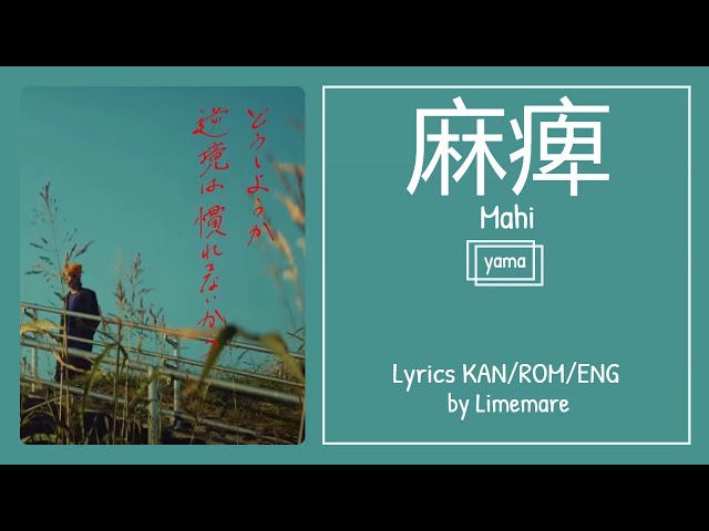 yama - Mahi『麻痺』2.43: Seiin Koukou Danshi Volley-bu Opening Song (Lyrics Kan/Rom/Eng) class=