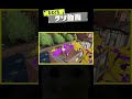 ひとくちクソ動画。# 128 #スプラトゥーン3 #splatoon3 #shorts #memes #meme