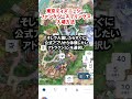 インパ当日は○○をしないとファンタジースプリングスに入場できません！その方法とは？（東京ディズニーシー）#shorts