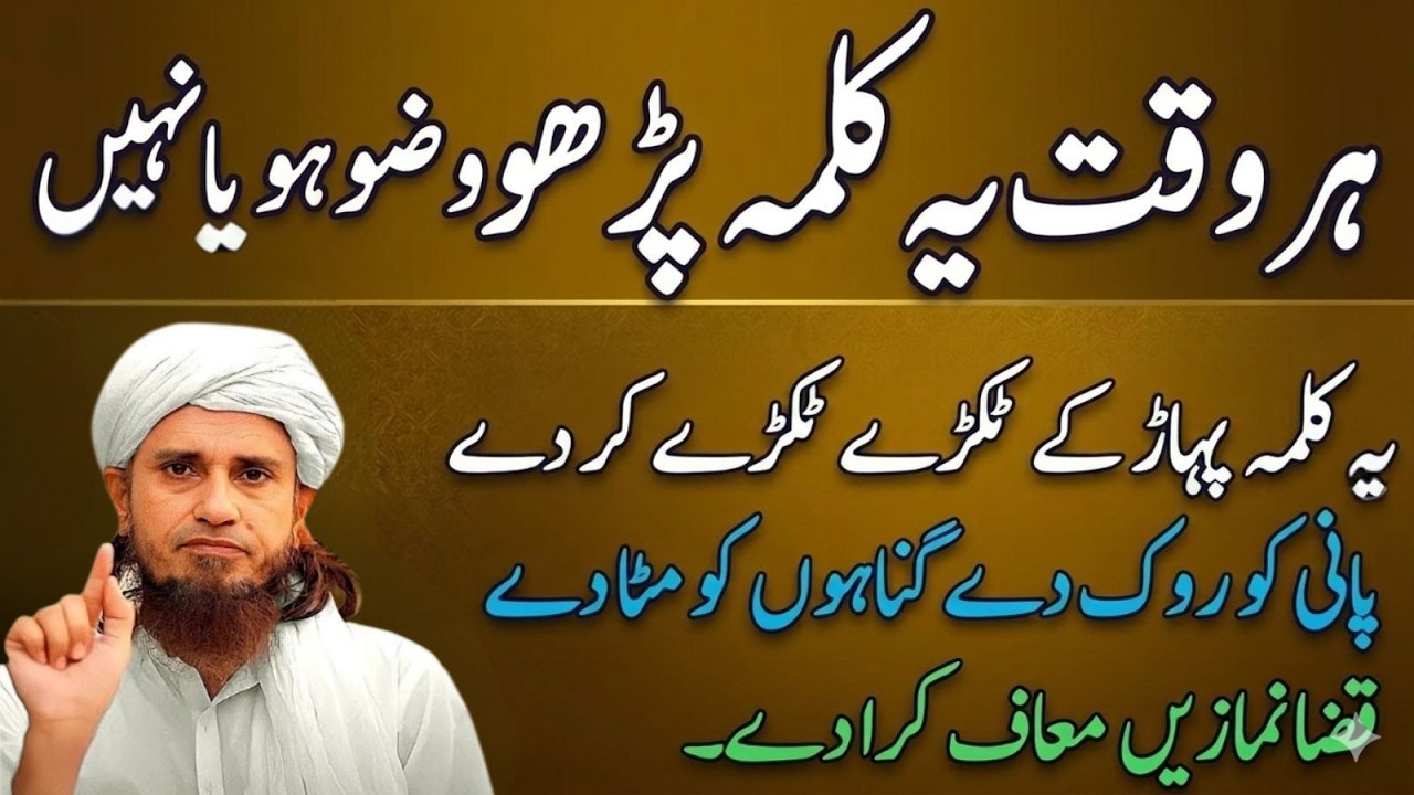 Mufti Tariq Masood Ka Zabardast Wazifa | Har Waqt Ye Kalma Parhte Rahain