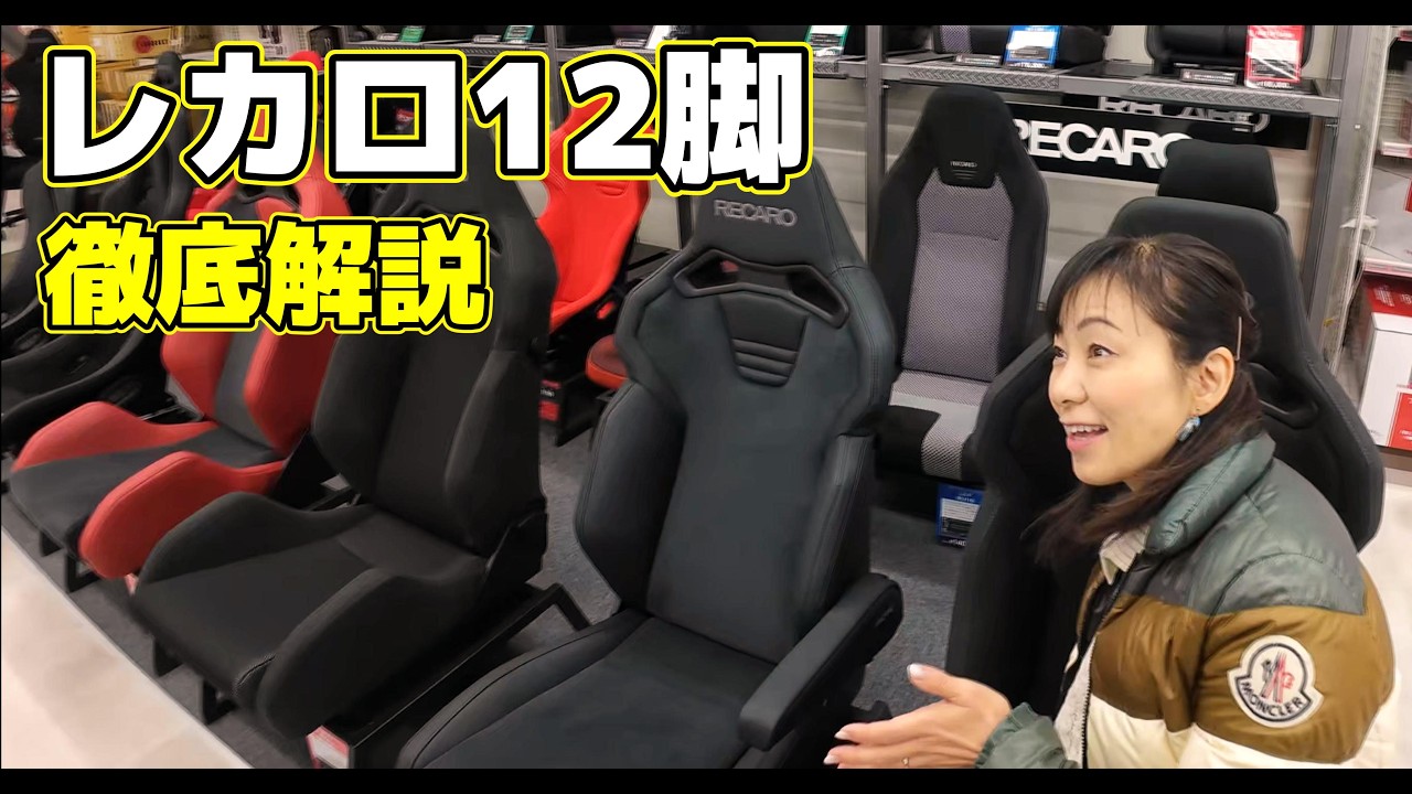 【ジムニー女子】レカロ12脚を乗り比べ！驚きの結果が...～ジムニー/シエラ/ノマド/ハイエースに人気