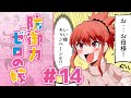 防御力ゼロの嫁#14(義実家挨拶)【漫画】【マンガ動画】