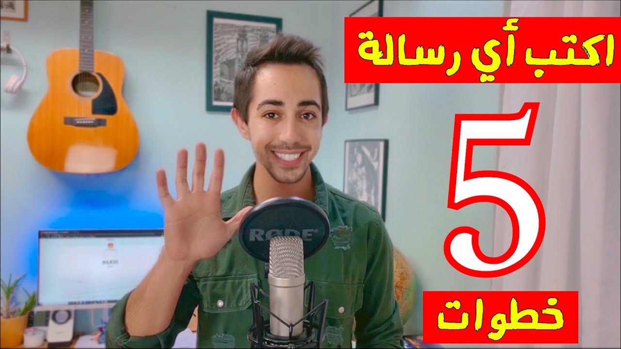 حل مشكلة كتابة الرسالة والايميل باللغة الالمانية