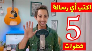 حل مشكلة كتابة الرسالة والايميل باللغة الالمانية