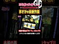 リーチ目出現から衝撃の展開へ!?【Lミリオンゴッド-神々の軌跡-】