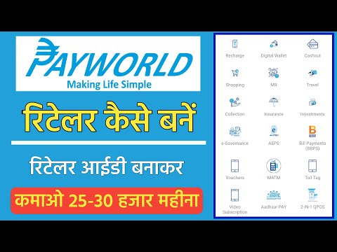 Payworld Retailer Kaise Bane | Payworld Retailer बनकर कमाओ 30 हजार महीना | Payworld Full Guide