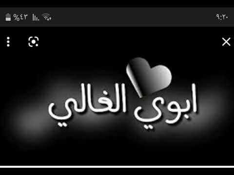 شكرا يا ابي على كل شيء