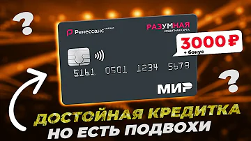 Можно ли снимать деньги с кредитной карты ренессанс