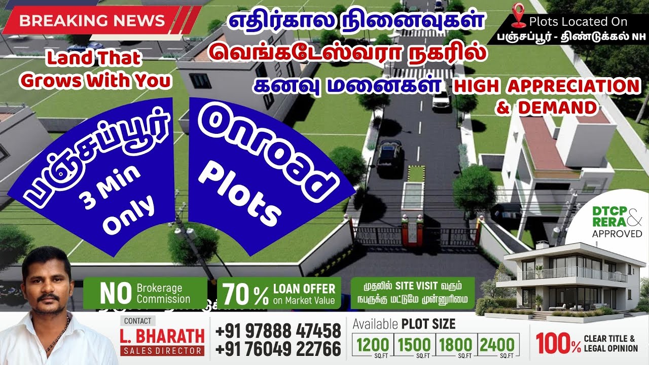 Plots for Sale in Trichy Panjapur | "Plots near Dindigul ring road Trichy" | Near New Bus Stand