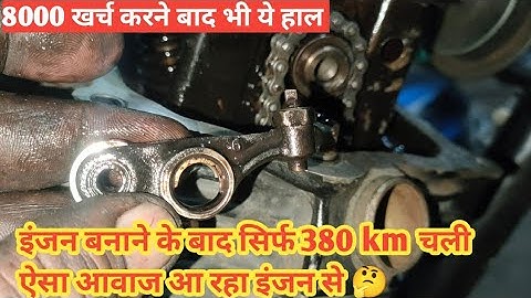 Discover 100 cc इतना खर्चा होने के बाद भी गाड़ी के इंजन से इतना आवाज 🤭