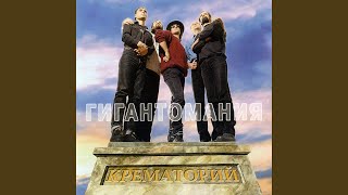 Смотреть клип Грета Гарбо