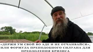 Живи в аду и не печалься!