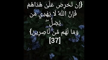 (16) سورة النحل