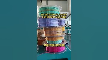 3D打印丝挤出机  #3dprinting #machine #extruder #factory #extrudermachine #plastic #filamentextruder