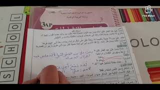 اختبار جد متوقع في مادة اللغة العربية للسنة الثالثة ابتدائي