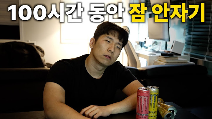 100시간 동안 잠을 안 자면 생기는 일
