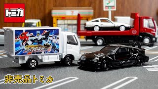 【非売品トミカ】激レア優待モデル!ジョブレイバートラック＆フェアレディZ NISMO GT500を開封レビュー!