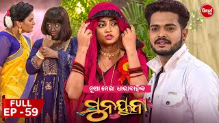 ସୁନୟନା | SUNAYANA | Full Episode 59 | New Odia Mega Serial on Sidharth TV @7.30PM