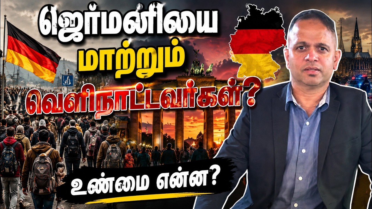 ஜெர்மனியை மாற்றும் வெளிநாட்டவர்கள்? உண்மை என்ன?