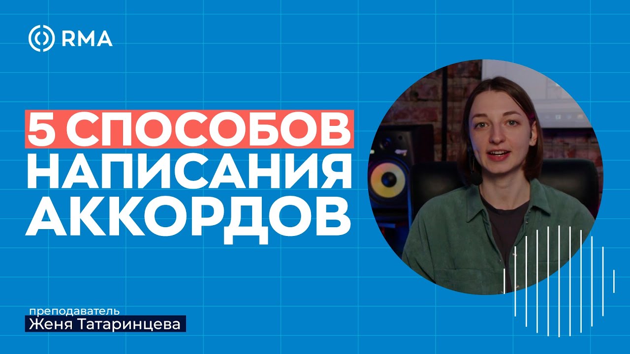 ДОБАВЛЯЕМ ДВИЖЕНИЯ АККОРДАМ ЗА 6 МИНУТ