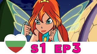 Клуб Уинкс - Сезон 1 - Епизод 3 - Български Цял Епизод