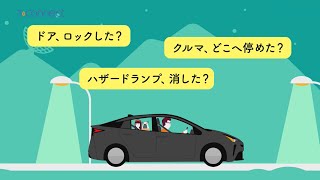 【T-Connect】サービス紹介・リモート確認操作（30秒ロングバージョン）