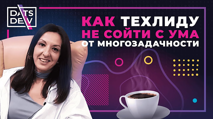 За кофе с Dats.Dev: как техлиду не сойти с ума от многозадачности