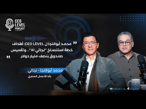 محمد أبوالنجا ل   أهداف خطة استنساخ نجاتي  وتأسيس صندوق بنصف مليار دولار