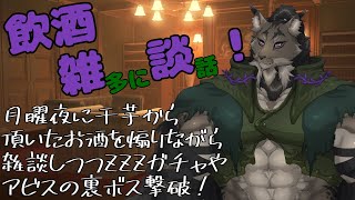 【飲酒雑談-2】飲酒雑談というシリーズを仮にも作ってあって驚いている【闇の戦士兼シナリオライター系ケモノVtuber】