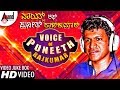 VOICE OF PUNEETH RAJKUMAR Kannada Selected Video Songs 2018 Kannada HD Video Songs VOICE OF PUNEETH RAJKUMAR Kannada Selected Video Songs 2018 Kannada HD Video Songs