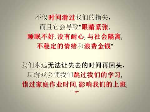 (唤醒良知 709) (有声) 控制我们的视频游戏时间