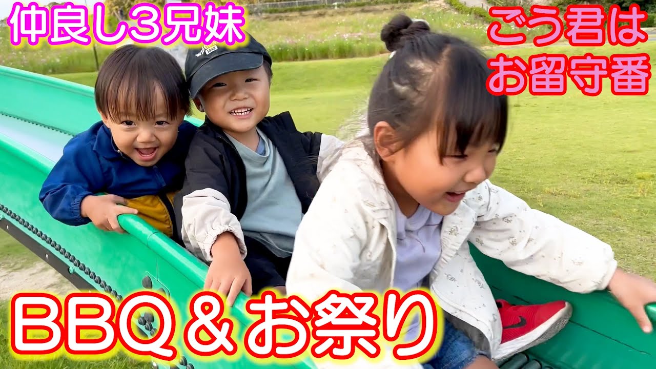 ゜⋆世界で一番仲良しな双子ちゃん*.゜♡ I thought it was time for a BBQ and a festival for the three close