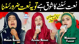 Female Voice | Sahib e taj wo | Ayesha batool | Mehak batool | Memoona Yousaf | i Love islam screenshot 4